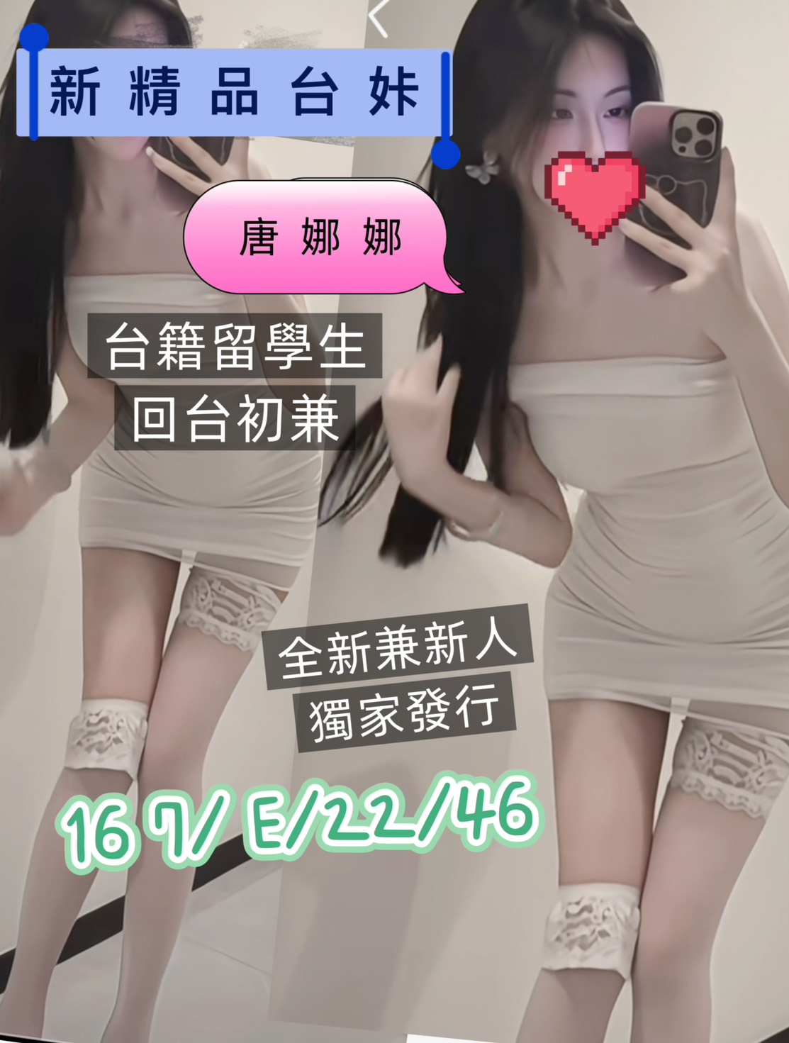 COCO外送台北 曼帝 170/49/25/38D